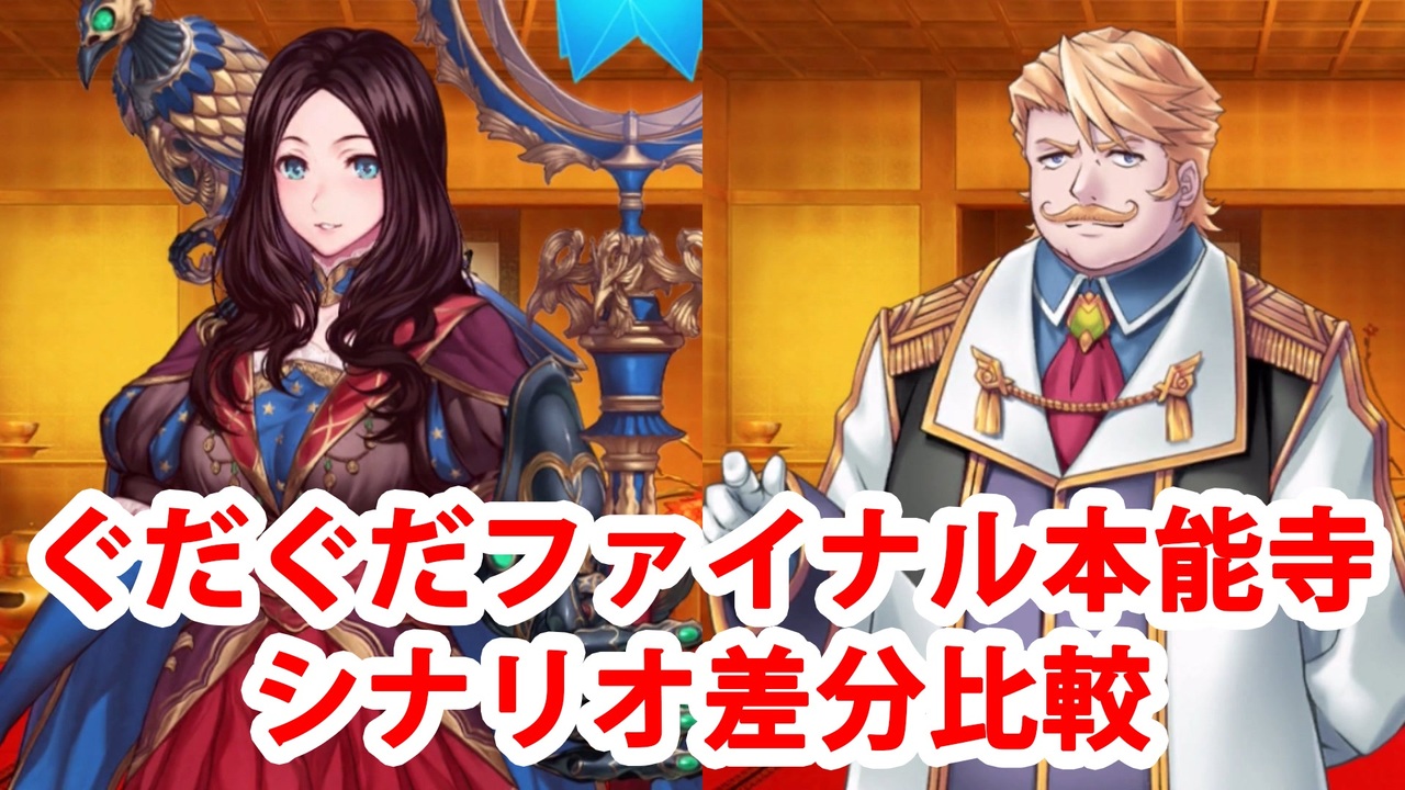 ぐだぐだ 本能寺 ファイナル Fgo 復刻ぐだぐだファイナル本能寺の効率的な攻略とドロップ素材まとめ