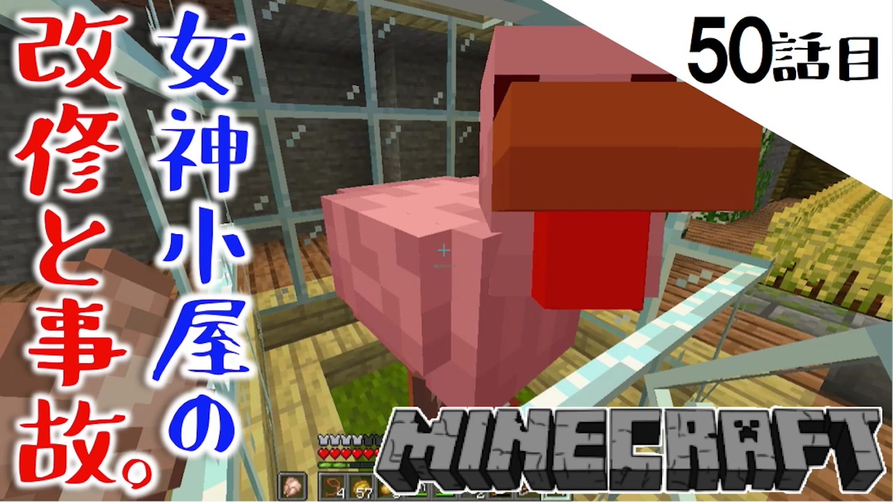 Minecraft 女神消失を防ぐため 女神小屋の改修 したら事故った スポナートラップも造り始めた50話目 てきとうサバイバル ニコニコ動画