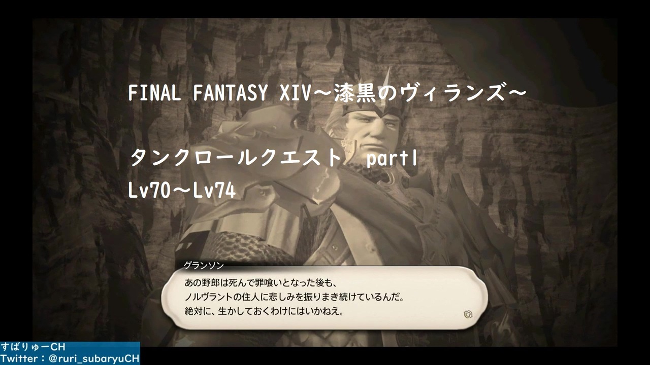 Final Fantasy Xiv タンクロールクエストpart1 ニコニコ動画