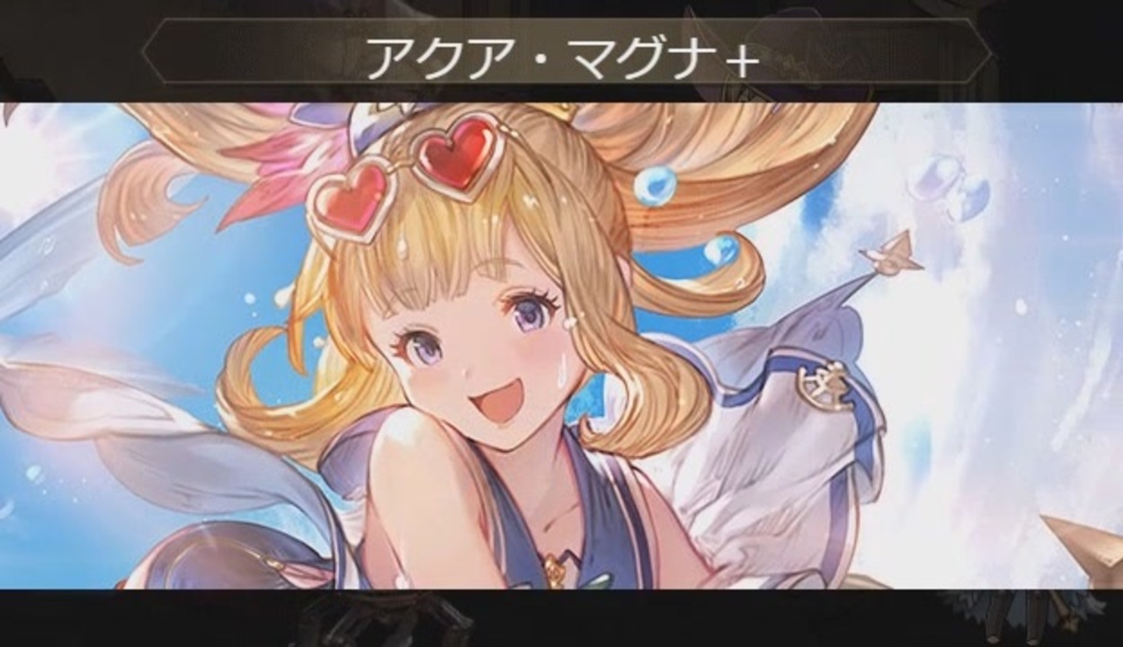 【グラブル】世界で一番かわいい水着試着【VSアテナ】