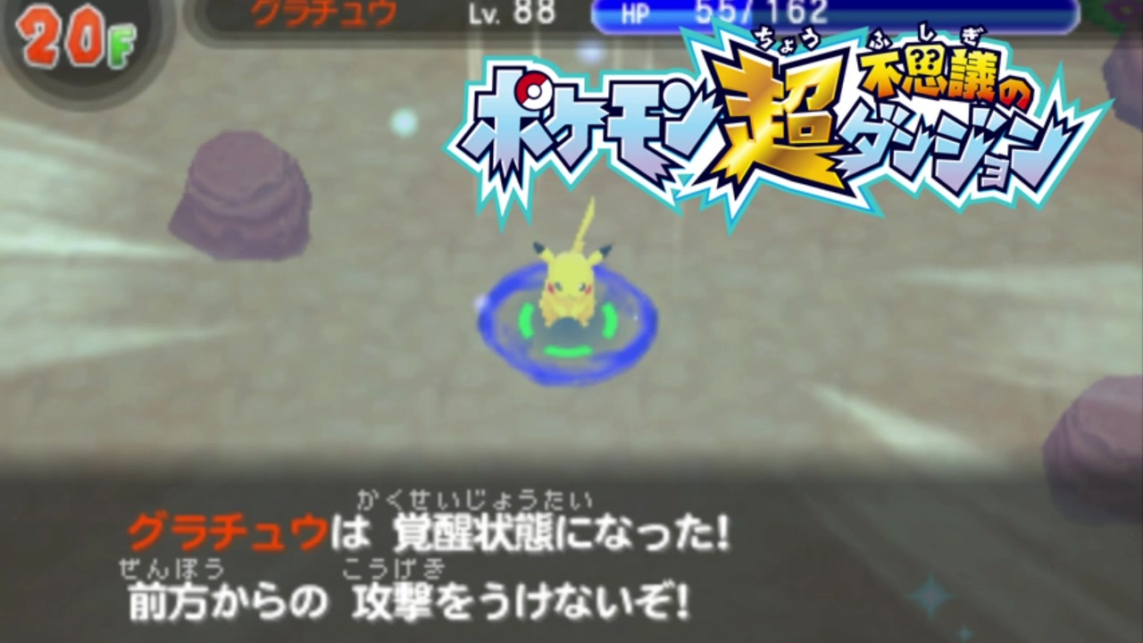 ポケモン 超 不思議 の ダンジョン 主人公 おすすめ イメージポケモンコレクション