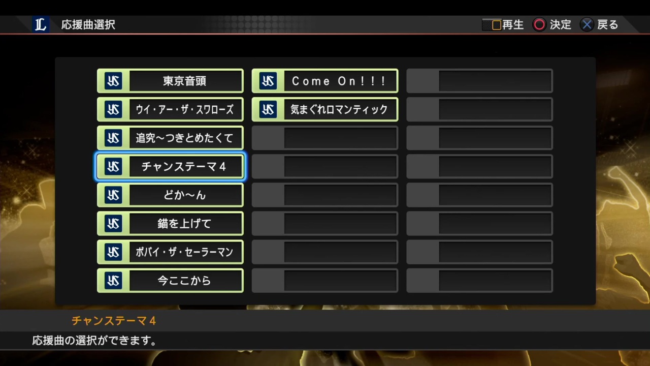 100以上 プロスピ 13 応援 歌 1142 プロスピ 13 応援 歌 パスワード Saesipapictq4a