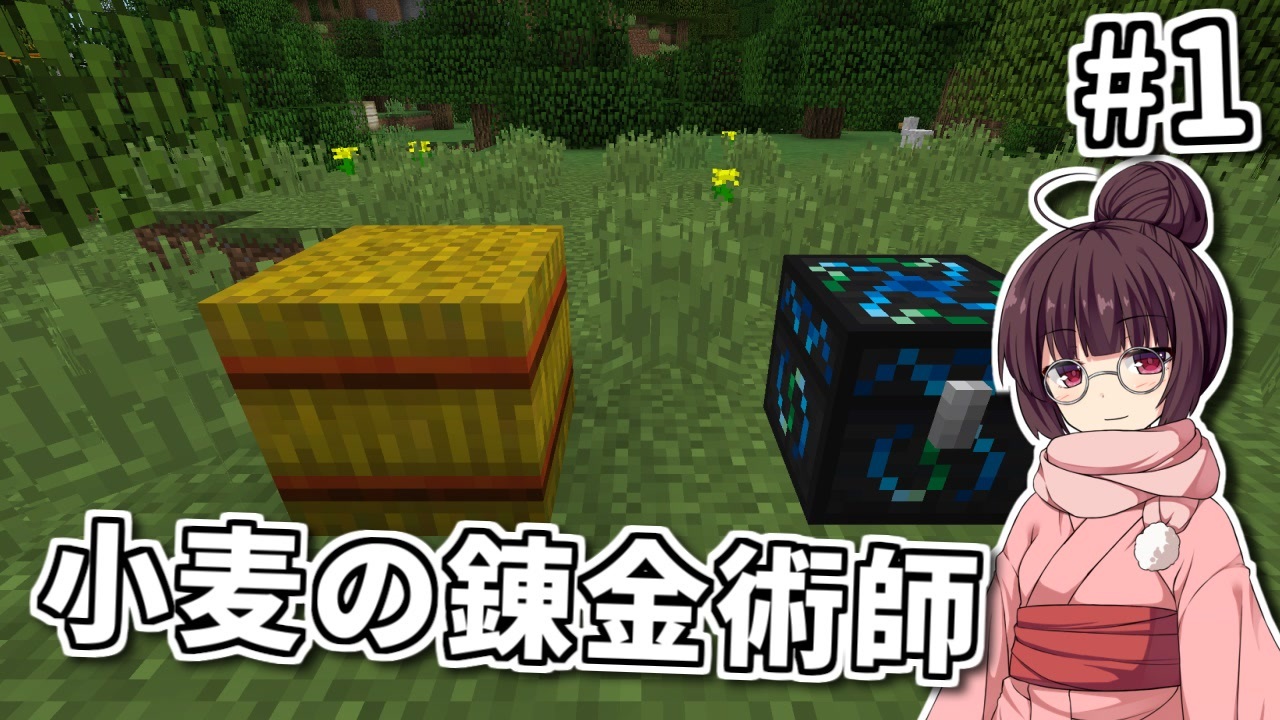 Minecraft 小麦の錬金術師 1 Voiceroid実況 ニコニコ動画