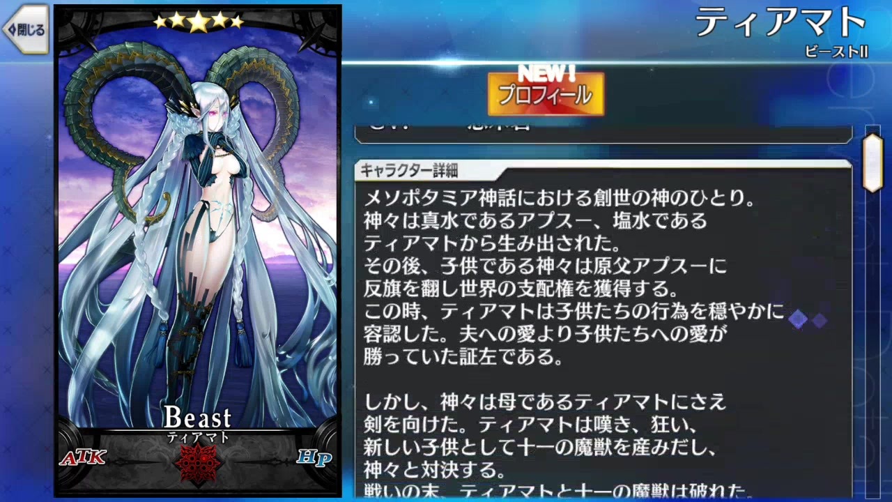 人気の ティアマト Fate 動画 17本 ニコニコ動画