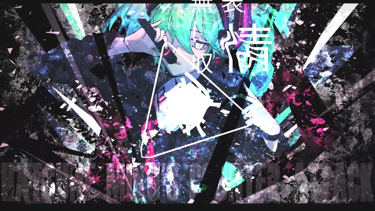 【初音ミク】Hatsune Miku’s Counter Attack feat.初音ミク【オリジナル曲】 - ニコニコ動画