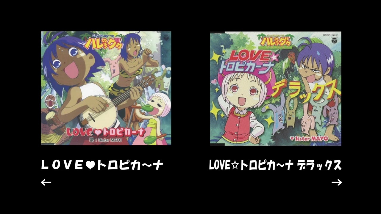 ハレグゥ Loveトロピカーナ 同時再生 ニコニコ動画