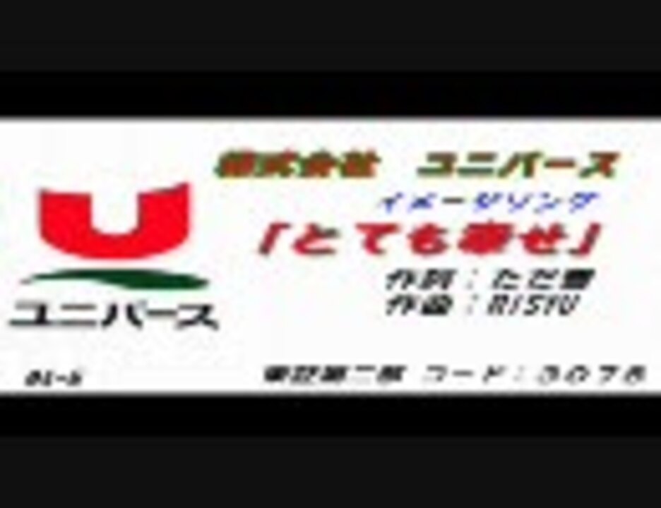 ユニバース で５８３系 ご当地ソングで鉄道プロモ４ ニコニコ動画