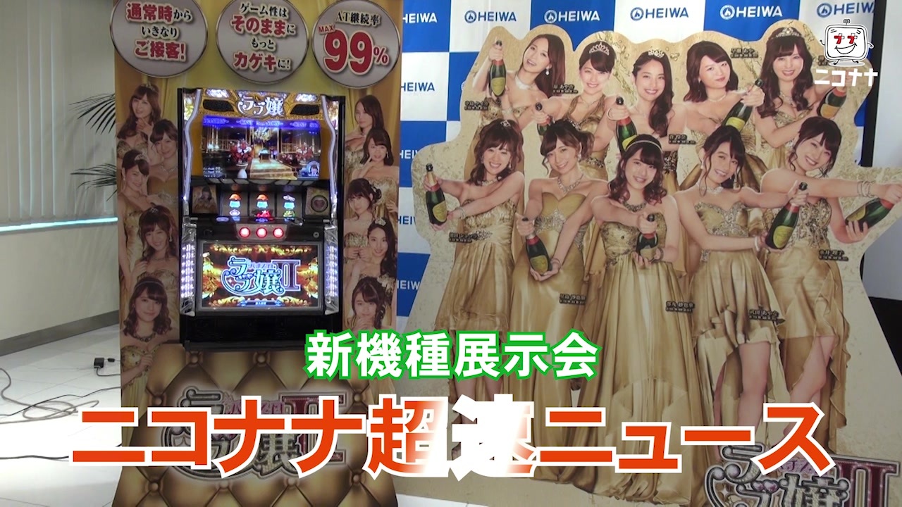 嬢 パチスロ 動画 ラブ 2