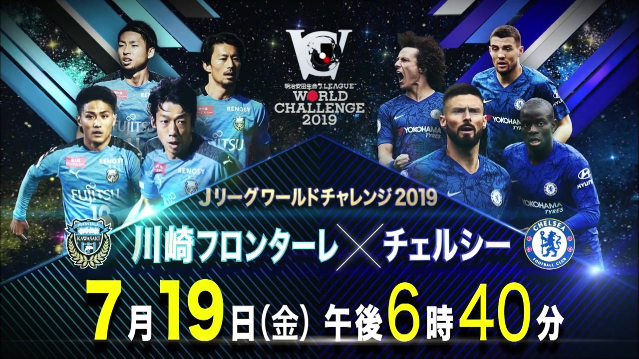 Dazn 川崎フロンターレ Vs チェルシーfc ライブ 放送 動画 生中継 視聴 無料 ニコニコ動画