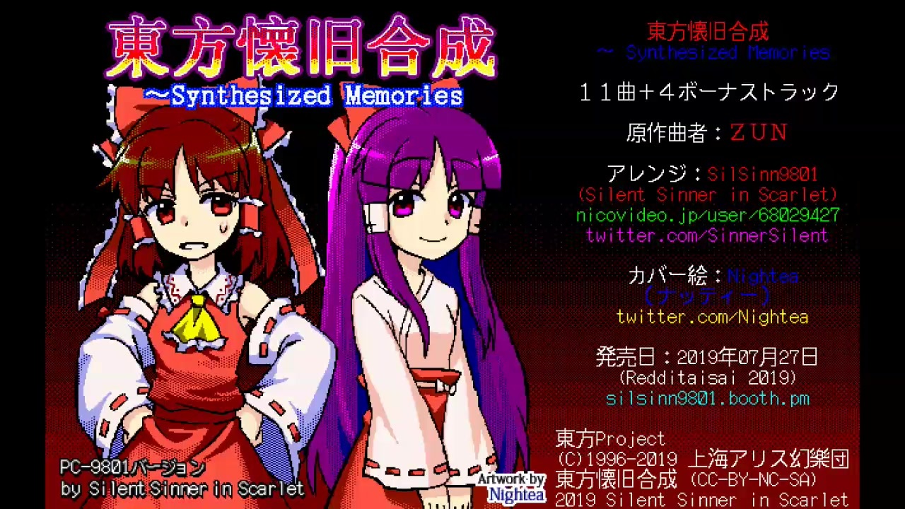 東方懐旧合成 ～ Synthesized Memories【旧作風アルバム・クロス