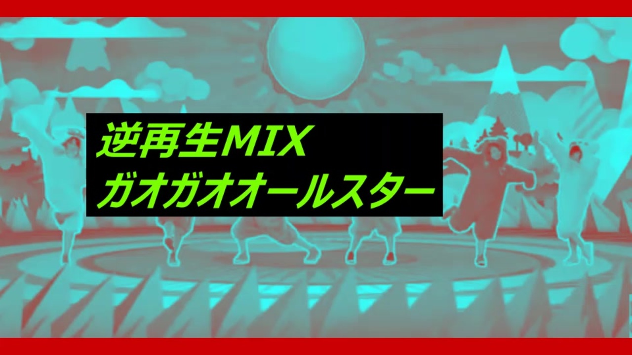 人気の 逆再生 ポケモン 動画 19本 ニコニコ動画