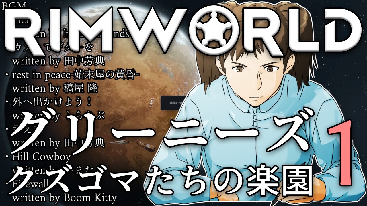 人気の Rimworld 動画 3 927本 31 ニコニコ動画