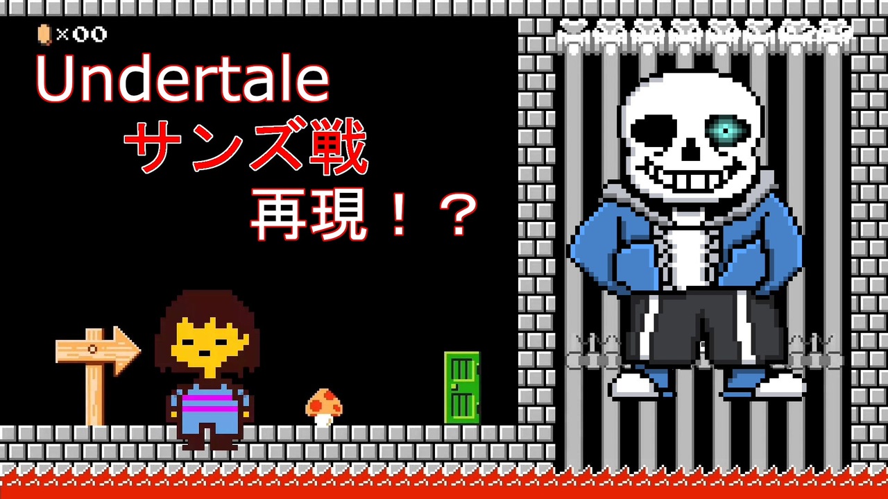 人気の Sans 動画 1 400本 19 ニコニコ動画