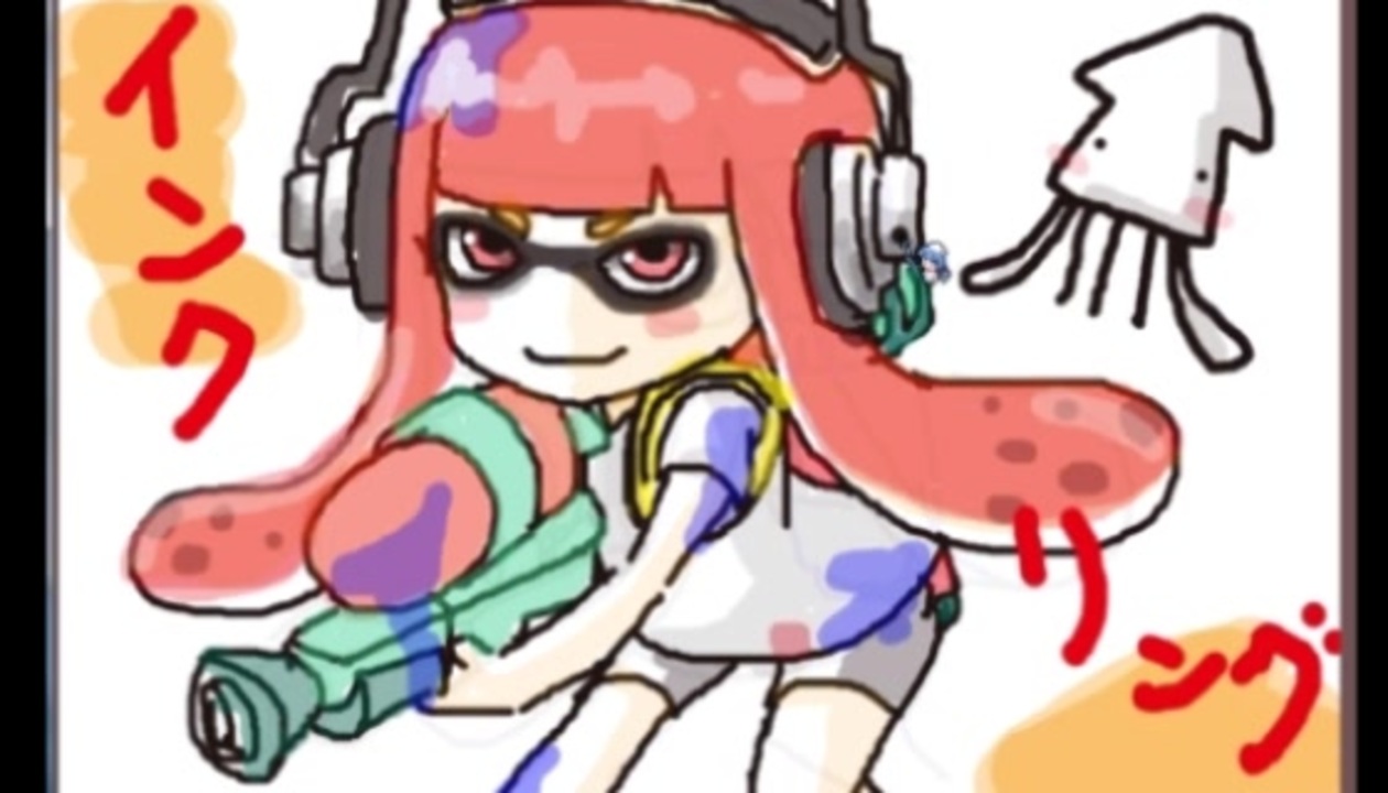 人気の 描いてみた スプラトゥーン 動画 5本 ニコニコ動画