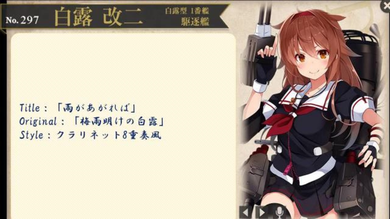 艦これbgmアレンジ 雨があがれば 梅雨明けの白露 ニコニコ動画