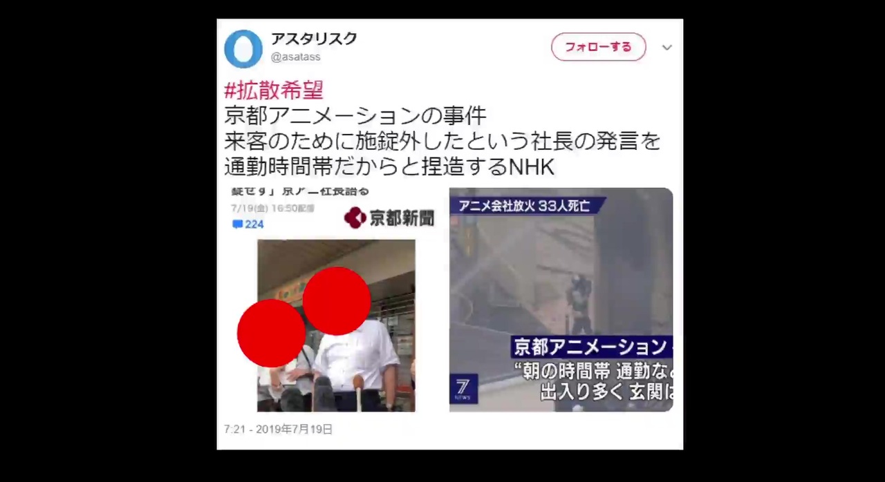 京アニ放火事件 来客のために施錠を外したという社長の発言を通勤時間帯だからと捏造するnhk ニコニコ動画