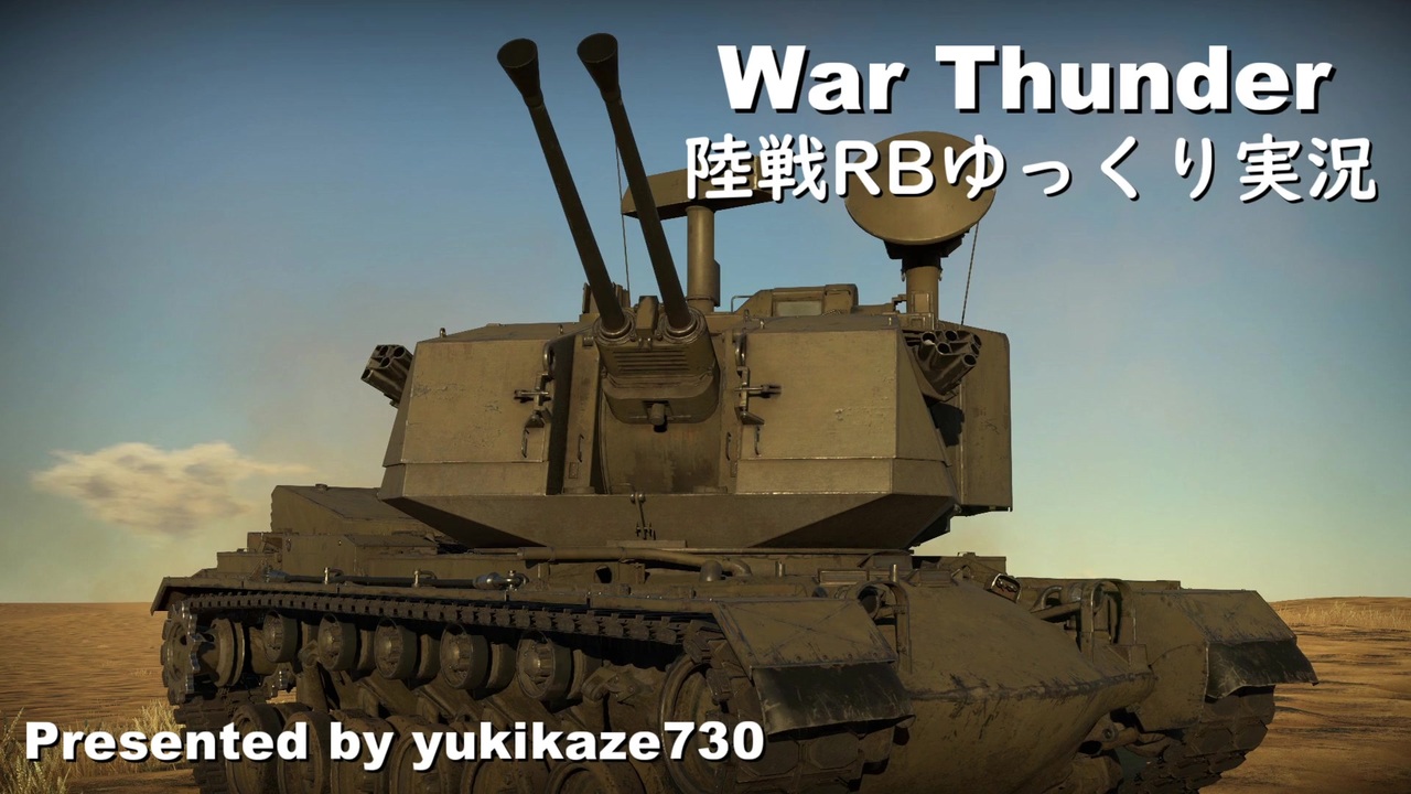 人気の Warthunder 動画 8 987本 16 ニコニコ動画