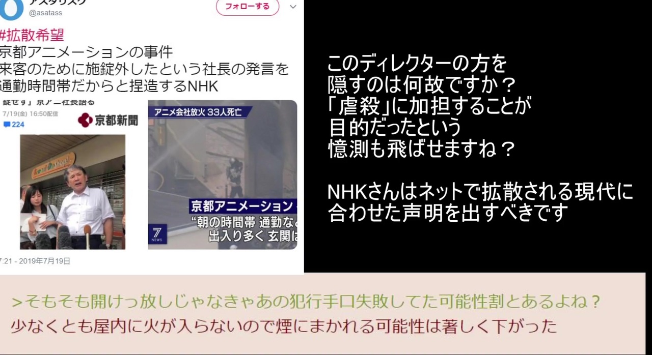 京アニ放火事件 Nhkディレクターの捏造隠蔽から 共犯者ではないかという 憶測 が流れている模様 ニコニコ動画