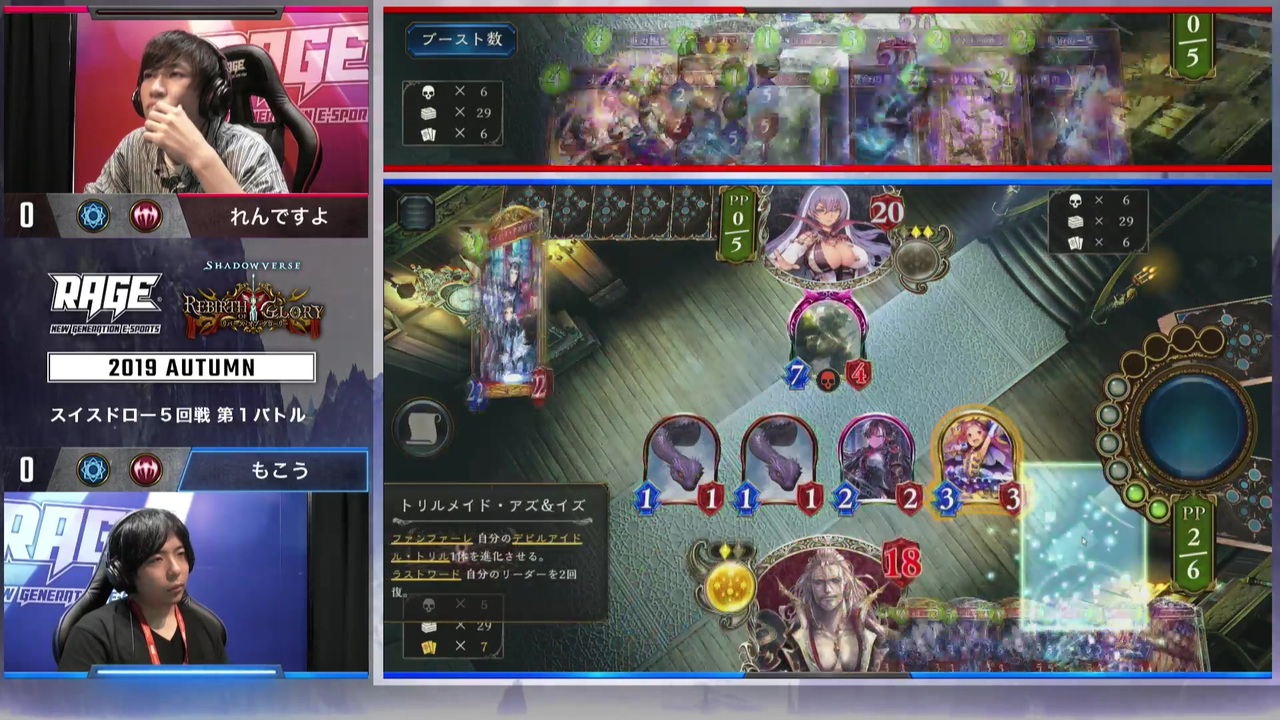 Rage Shadowverse 2019 Autumn 予選大会day1 もこう登場シーン 1 2 ニコニコ動画