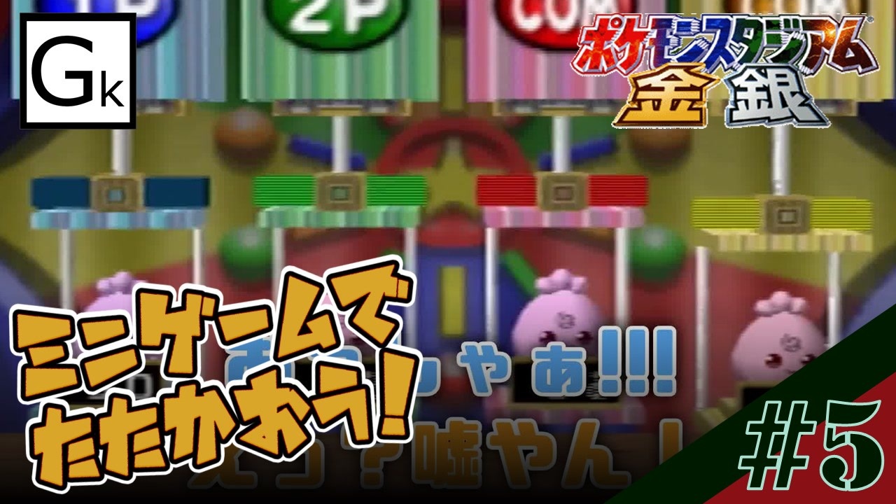 人気の ポケモン ポケスタ金銀 動画 45本 ニコニコ動画