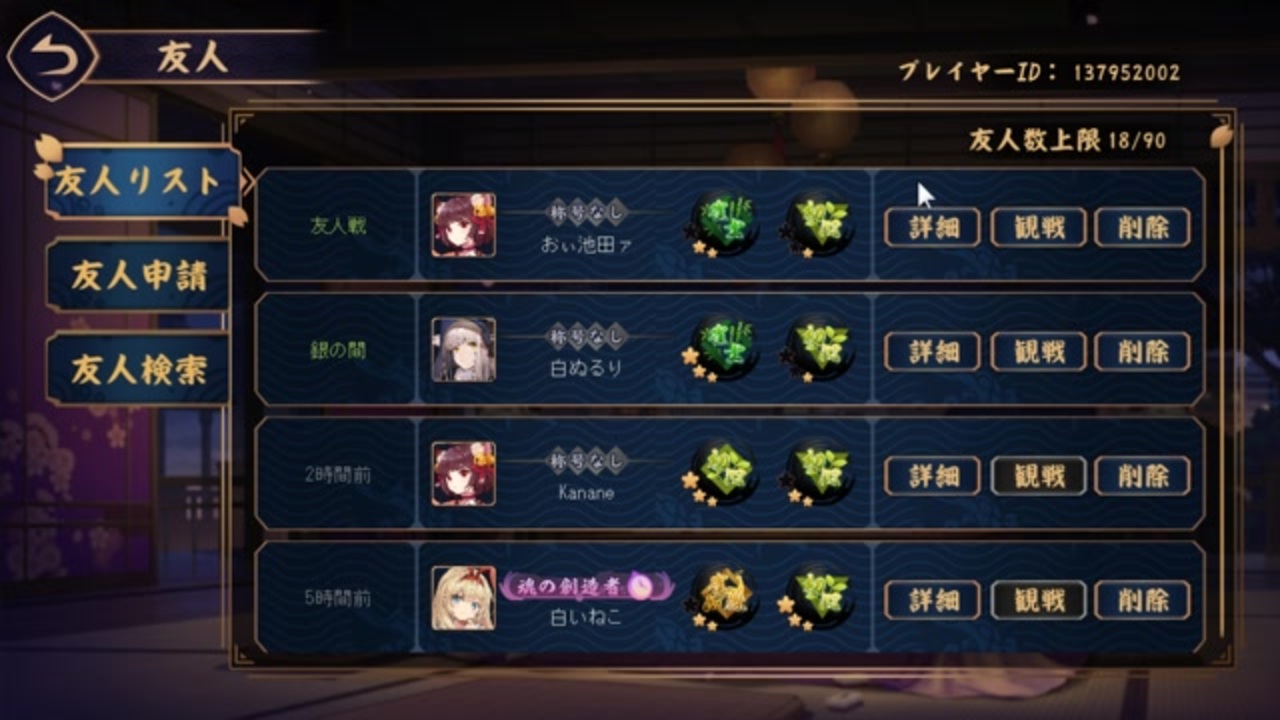 雀魂 その６ フレンド 操作の解説動画 ニコニコ動画