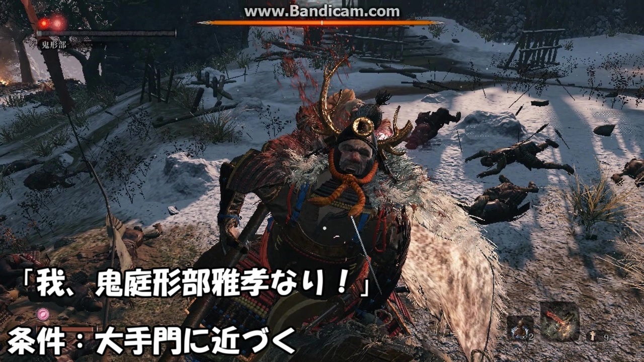 Sekiro 鬼庭形部雅孝 セリフ集 鬼形部 ニコニコ動画