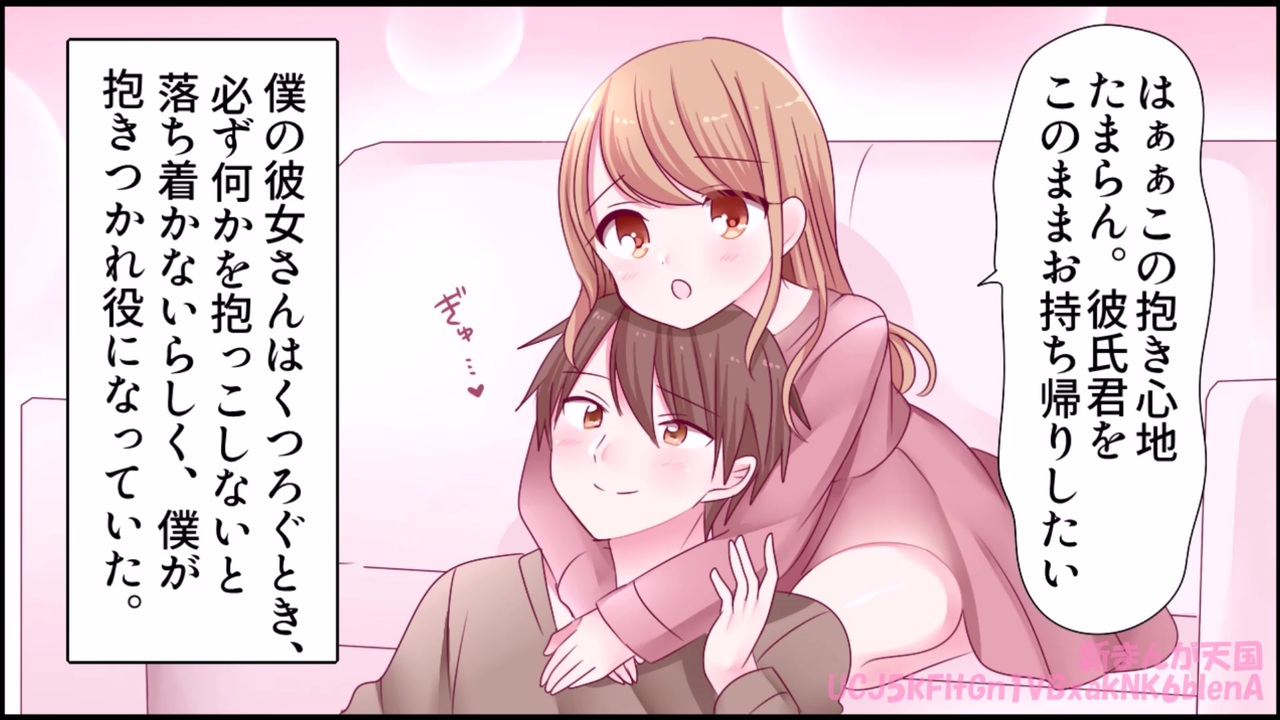 抱き付き癖の強い彼女へ してみた 結果ｗ 笑える話を漫画化 まんが天国 729号 ニコニコ動画