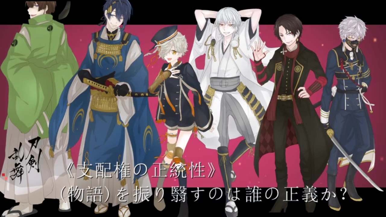 人力刀剣乱舞 終端の王と異世界の騎士 ニコニコ動画