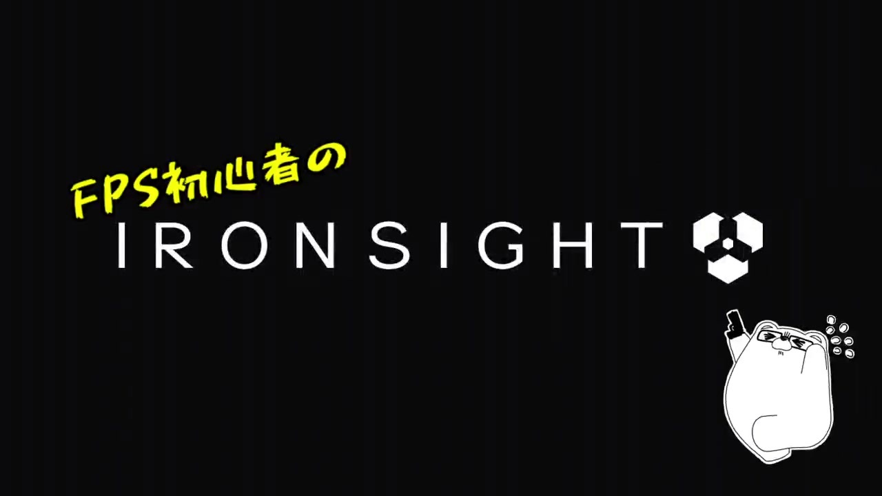 ゆっくり実況 Fps初心者のironsight 01 ニコニコ動画