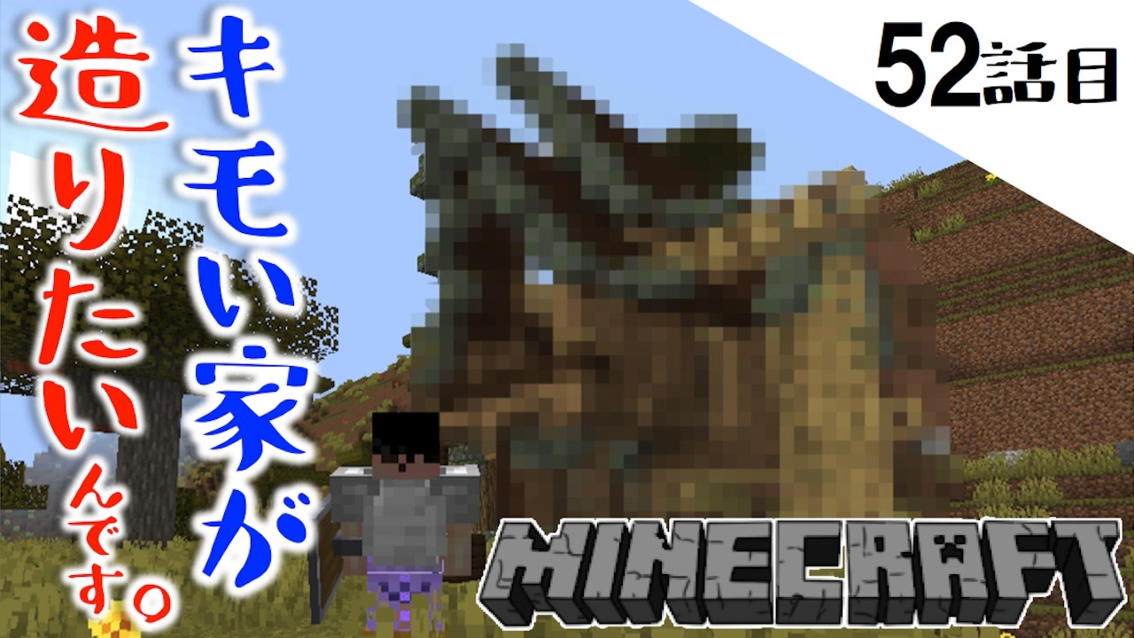 Minecraft キモい家 ゾンビトラップの処理用施設を造り始めました いろいろ迷子になる52話目 てきとうサバイバル ニコニコ動画