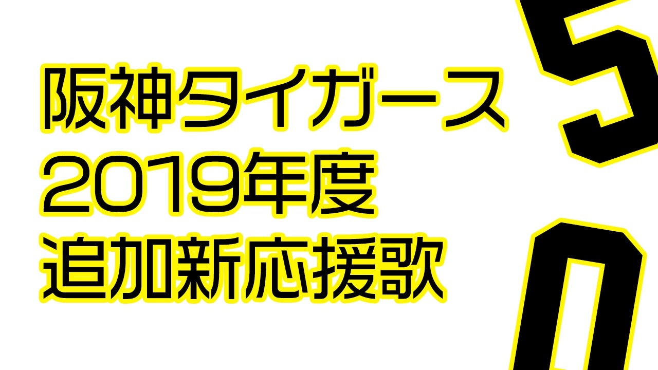 人気の 選手別応援歌 動画 853本 2 ニコニコ動画