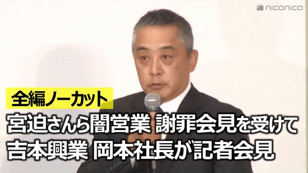 ガキ の 使い 謝罪 会見