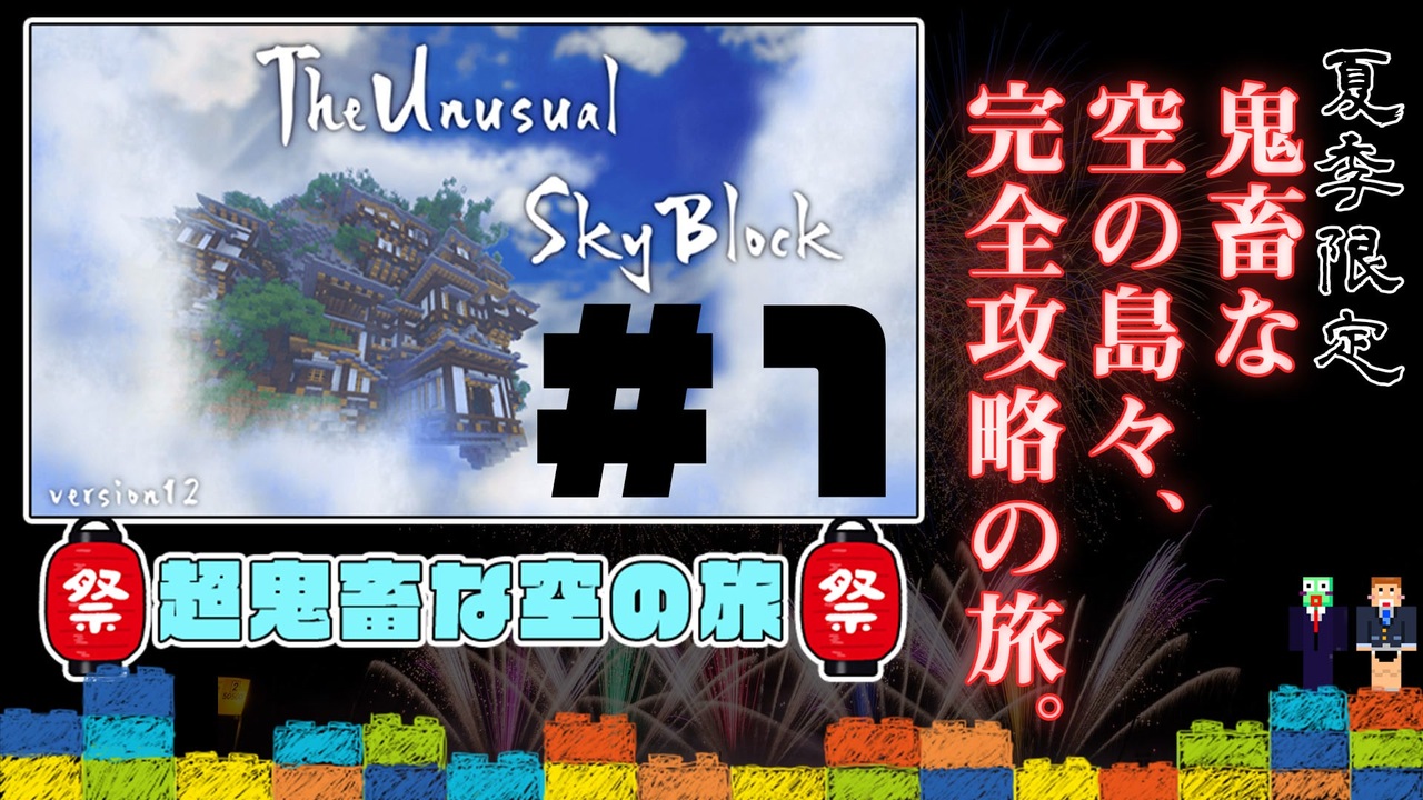 人気の The Unusual Skyblock 動画 1 851本 27 ニコニコ動画