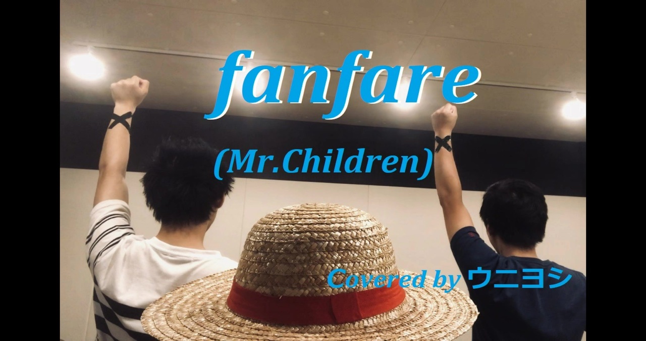 Fanfare Mr Children One Piece映画主題歌 カバー ニコニコ動画