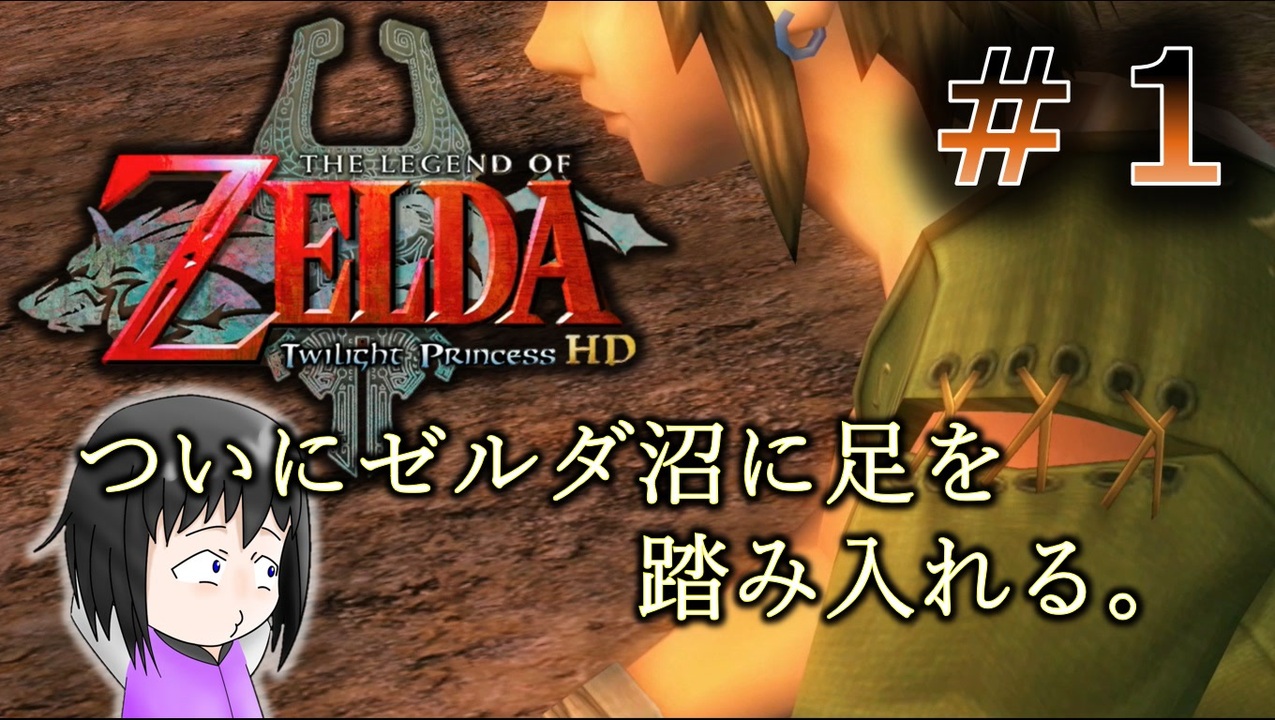 ゼルダの伝説 トワイライトプリンセス 全60件 キタローことキタローの諸行さんのシリーズ ニコニコ動画