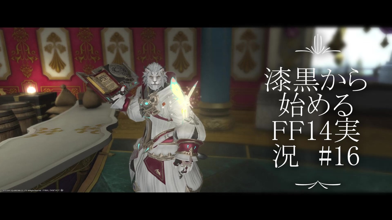 Ff14 漆黒から始めるff14実況 16 巨砲要塞 カストルム アバニア ニコニコ動画