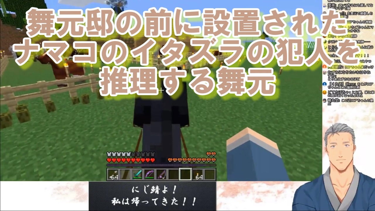 Minecraft 舞元邸の前に設置されたナマコのイタズラの犯人を推理する