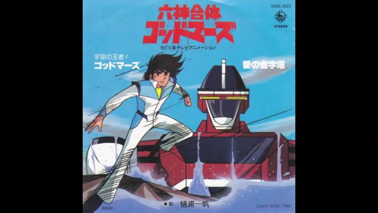 人気の 六神合体ゴッドマーズ 動画 348本 6 ニコニコ動画