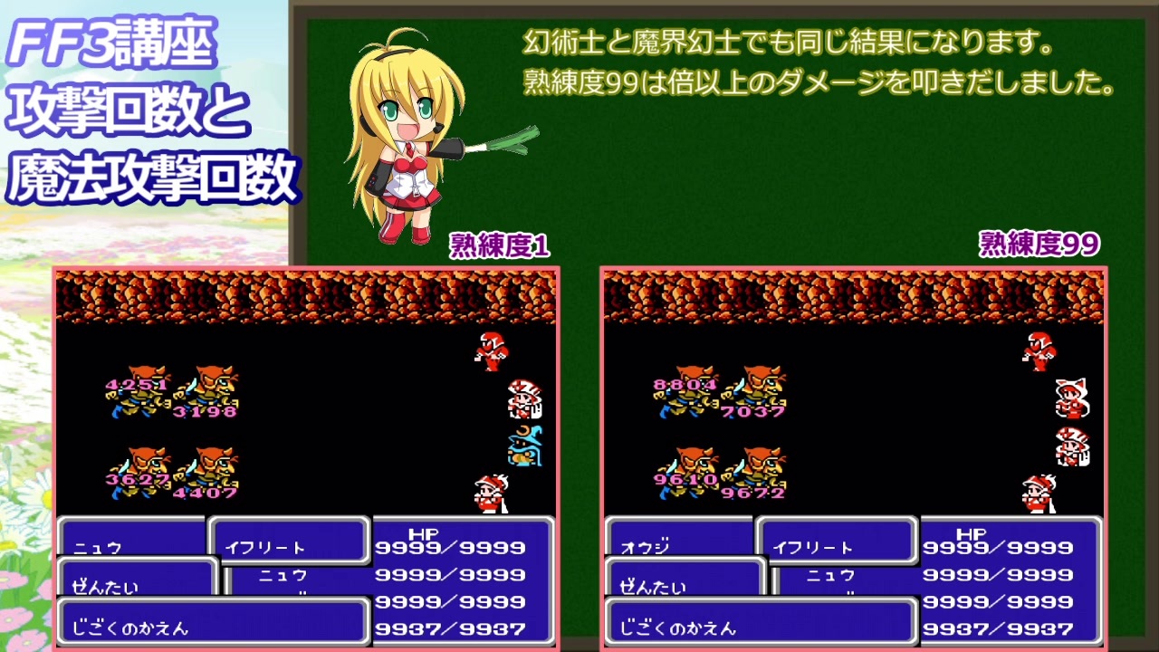 Ff3講座 攻撃回数と魔法攻撃回数 ニコニコ動画