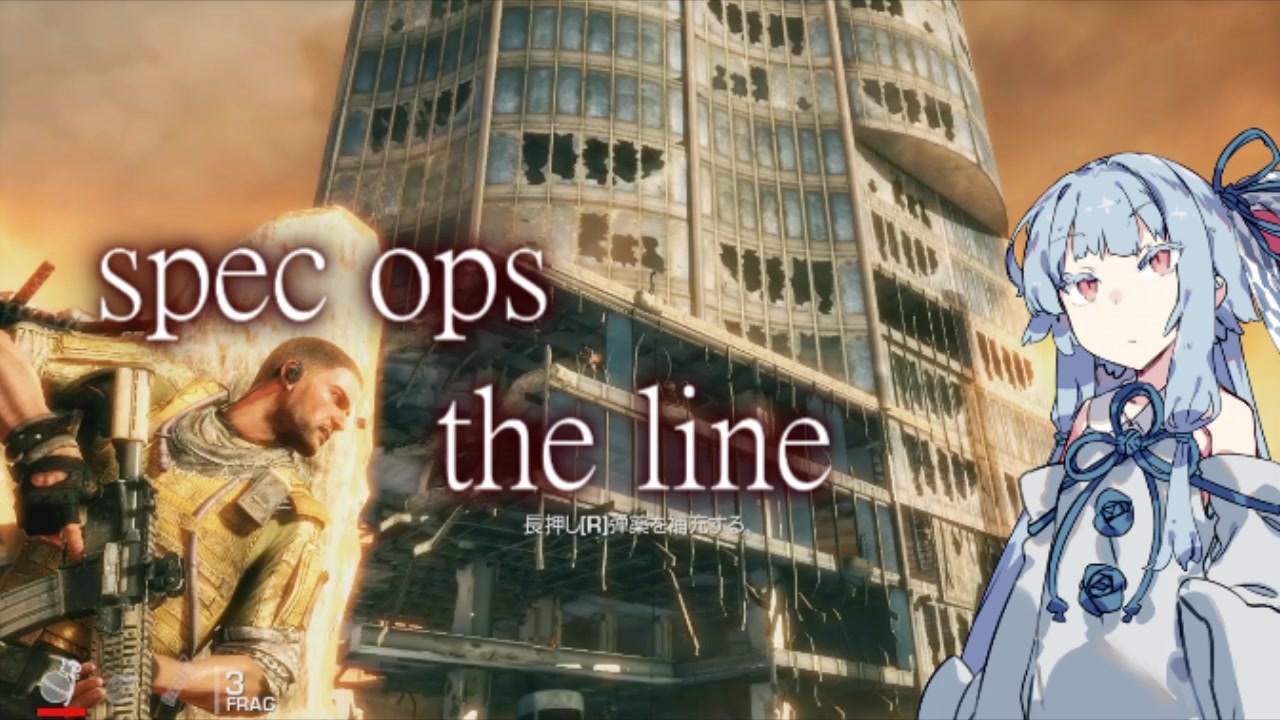 ボイロ実況 砂の死神葵ちゃん Part1 Spec Ops The Line ニコニコ動画