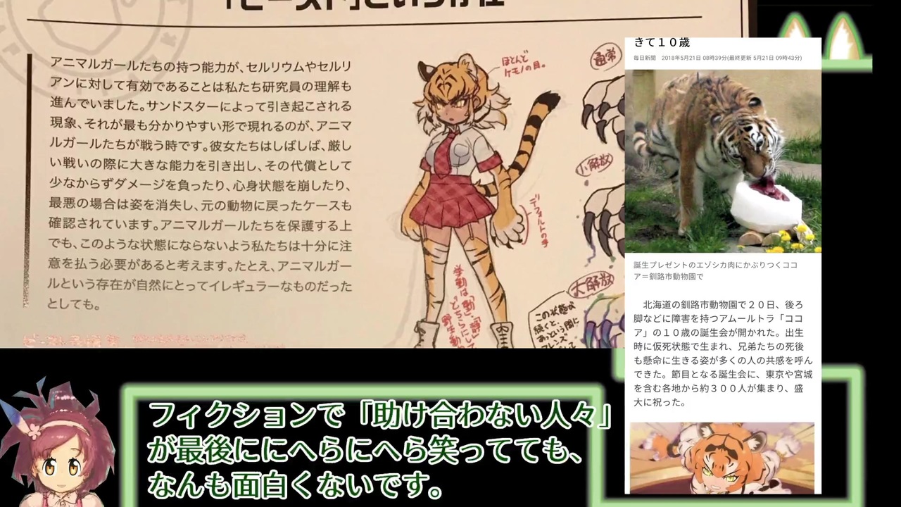 けもフレ2 ビースト を救わなかったことで キュルルのあり方 動物ファースト ジャパリパークのフレンズの心 は終わりを告げる ニコニコ動画