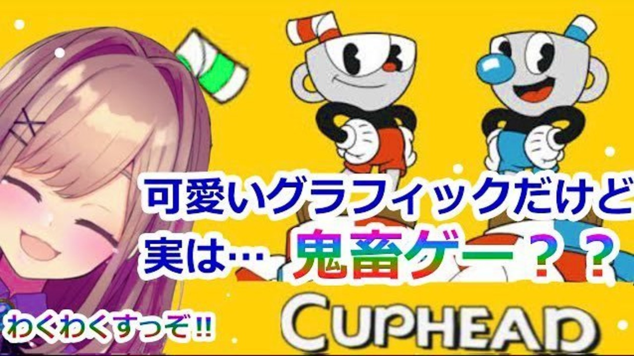 人気の Cuphead 動画 1 258本 6 ニコニコ動画