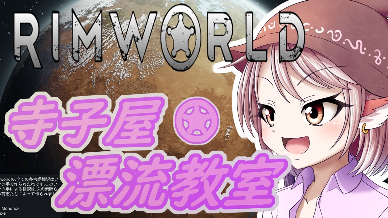 漂流教室 Rimworld 全72件 わんたまさんのシリーズ ニコニコ動画