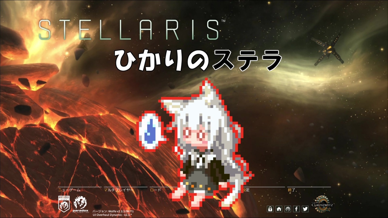 人気の Stellaris 動画 1 557本 14 ニコニコ動画