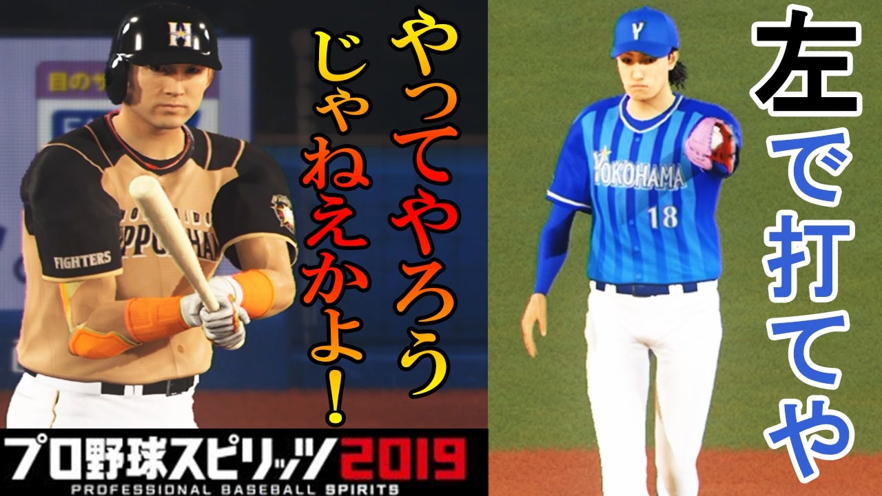 人気の ゲーム プロ野球スピリッツ 動画 1 3本 4 ニコニコ動画