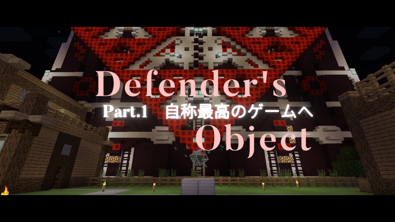 字幕実況 Pv Defender S Object Part1 Minecraft ニコニコ動画