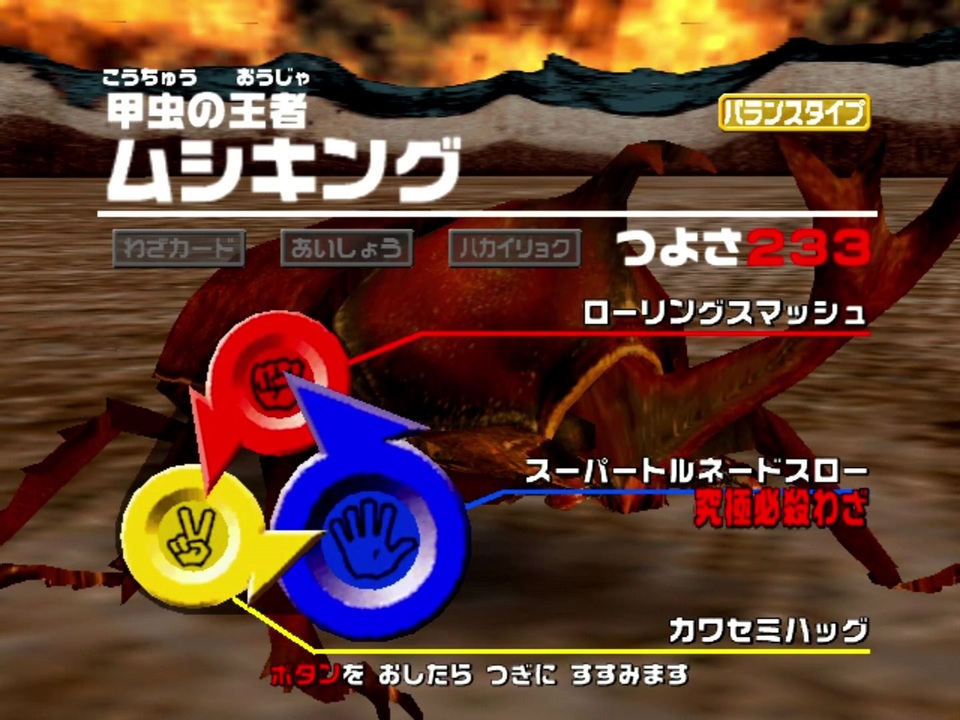 ホモと見る甲虫王者ムシキング 強さ上昇値アップ ニコニコ動画