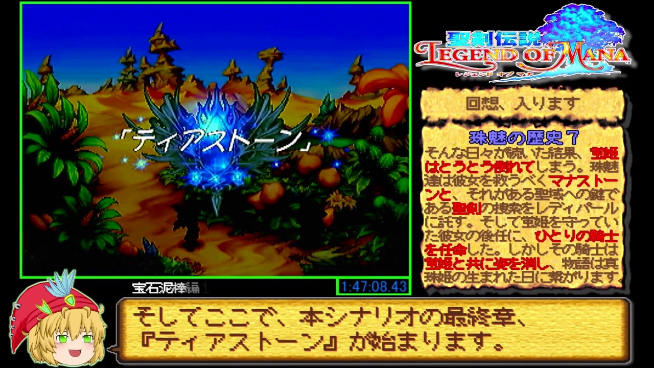 聖剣伝説 Legend Of Mana 宝石泥棒編rta 2時間33分55秒23 Part4 6 ニコニコ動画