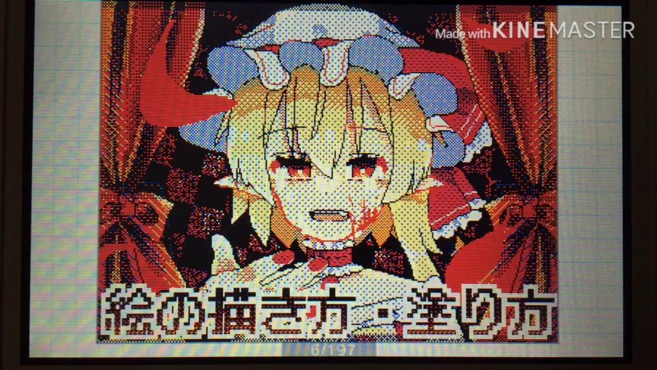 うごメモ 絵の描き方 塗り方 東方 ニコニコ動画