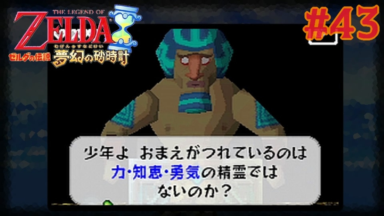 人気の ゼルダの伝説 夢幻の砂時計 動画 276本 7 ニコニコ動画